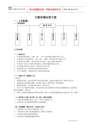 店铺运营框架系统方案(DOC7页)