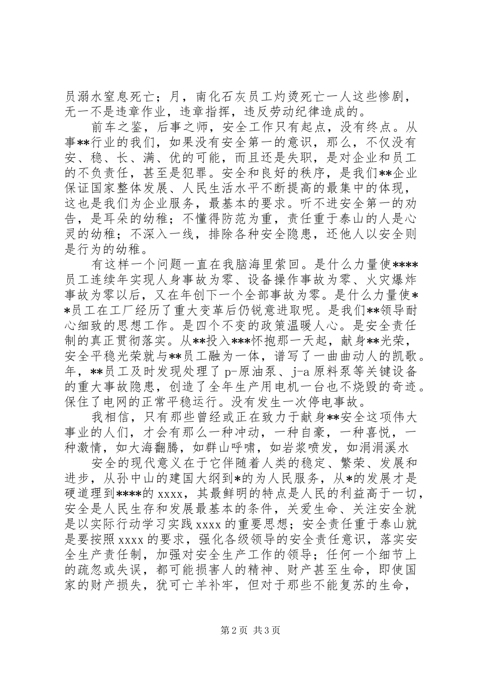 电力系统五四青年节演讲稿范文与电力系统新年团拜演讲稿范文_第2页