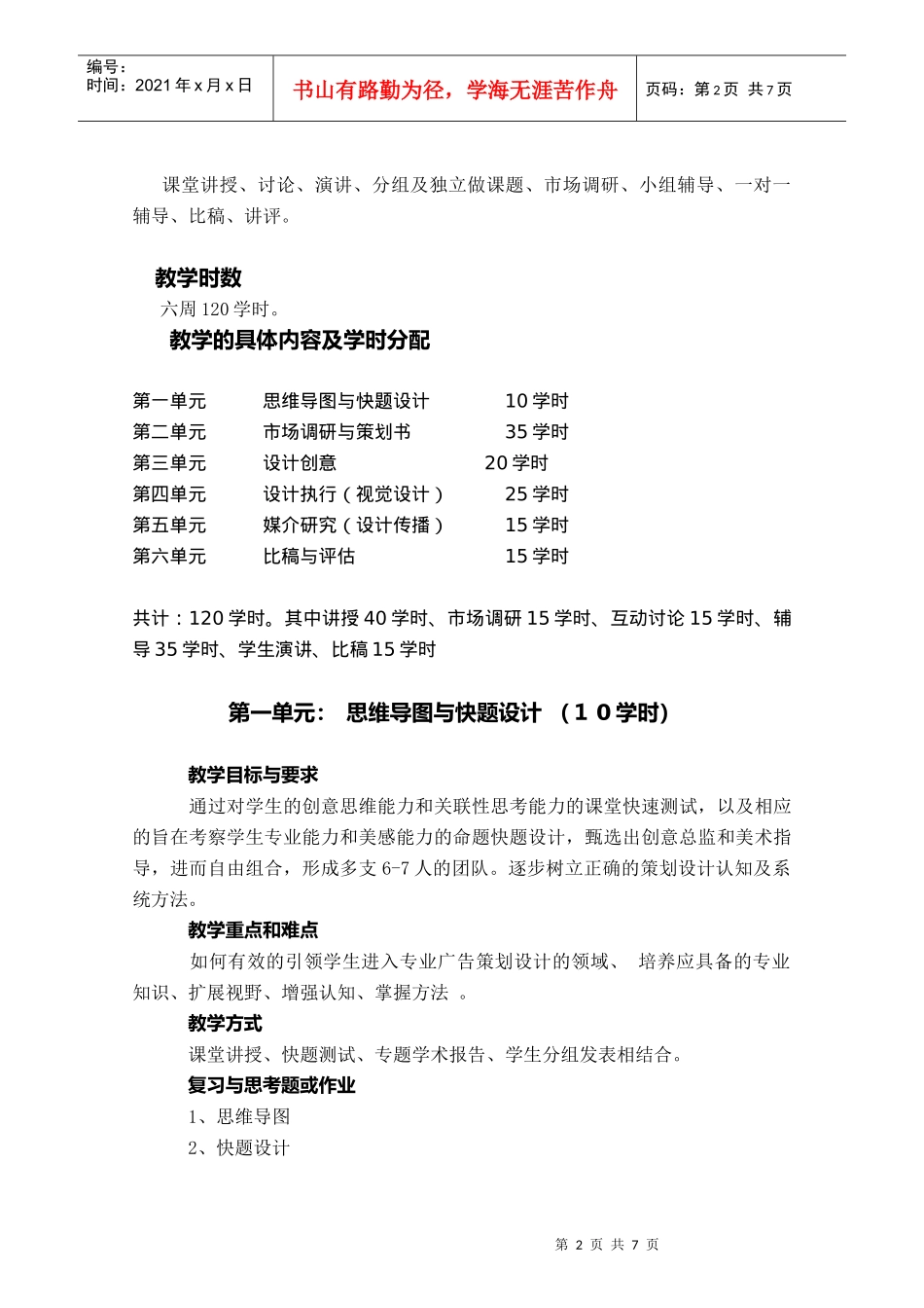 广告策划与设计教学大纲_第2页