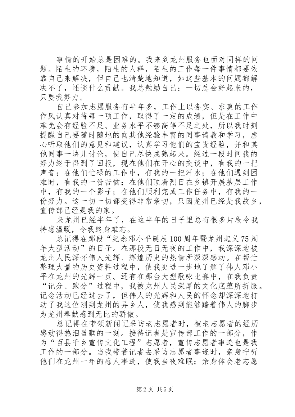 百县千乡宣传文化工程志愿者先进事迹演讲稿范文_第2页