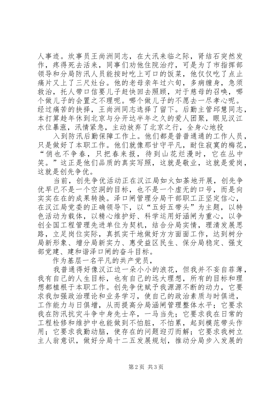 创先争优从本职做起演讲稿[共5篇]_第2页