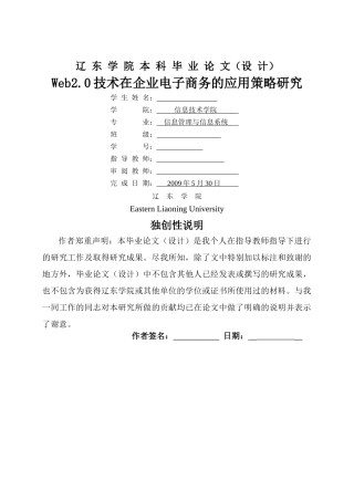 Web20技术在企业电子商务的应用策略研究