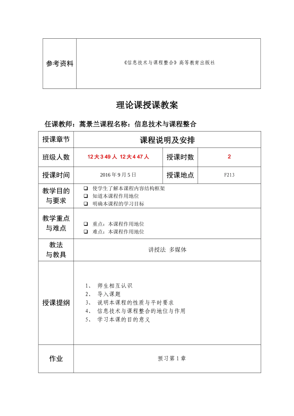 信息技术与课程整合(1-4周教案)_第2页