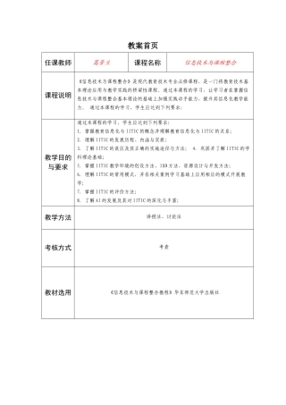 信息技术与课程整合(1-4周教案)
