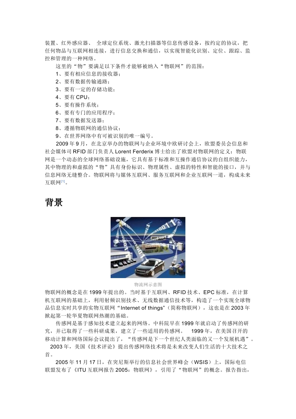 什么是物联网，物联网概念及介绍_第2页