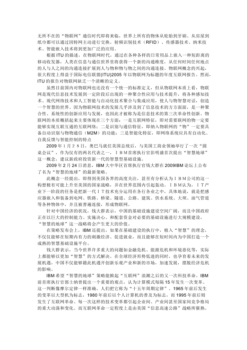 什么是物联网，物联网概念及介绍_第3页
