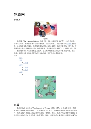 什么是物联网，物联网概念及介绍