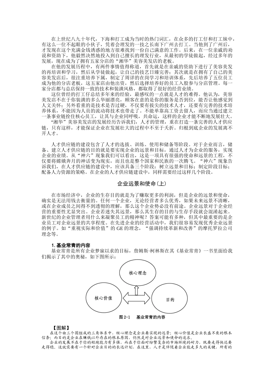 人才供应链建设的建立_第3页