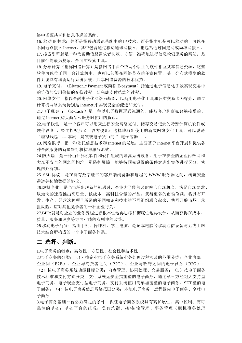 《电子商务》复习资料汇编_第2页