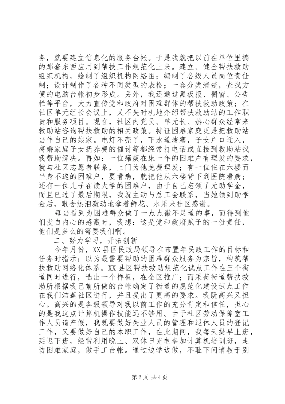 民政爱岗敬业演讲_第2页