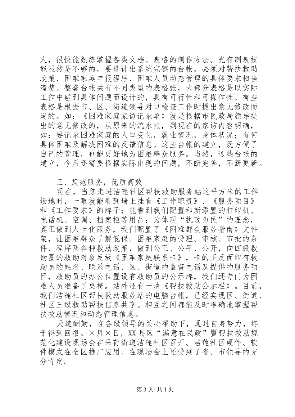 民政爱岗敬业演讲_第3页