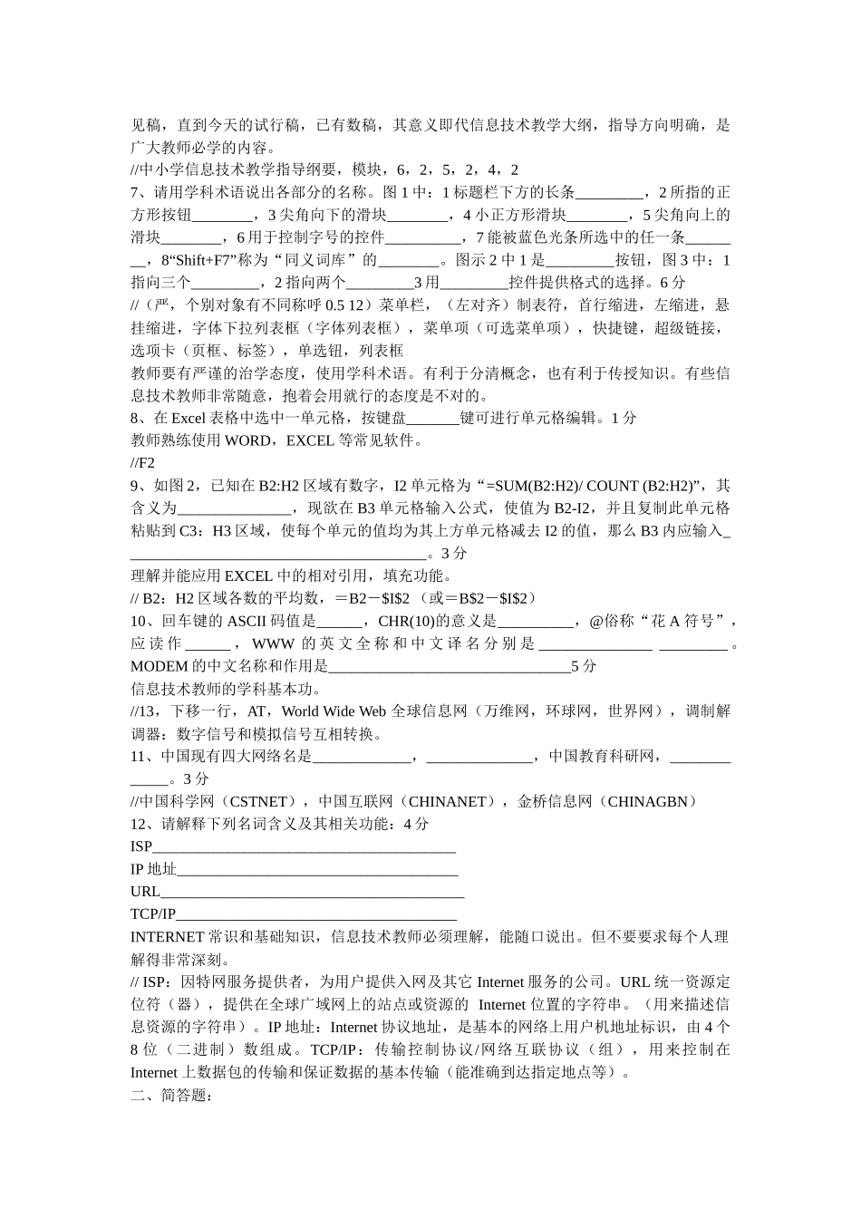 中学信息技术教材教法模拟试题74992041_第2页