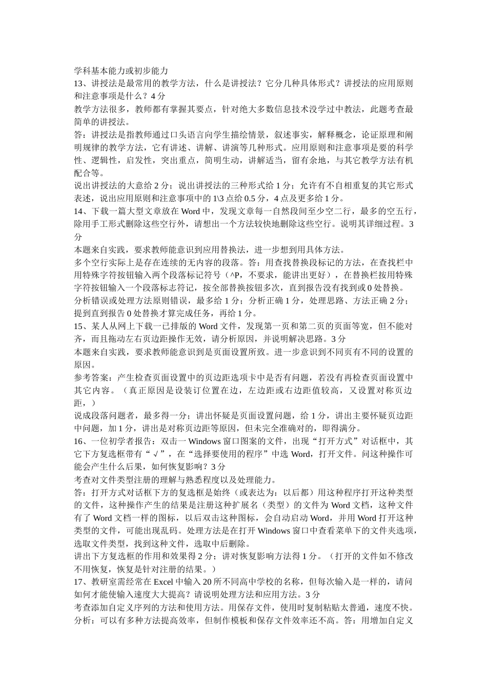 中学信息技术教材教法模拟试题74992041_第3页