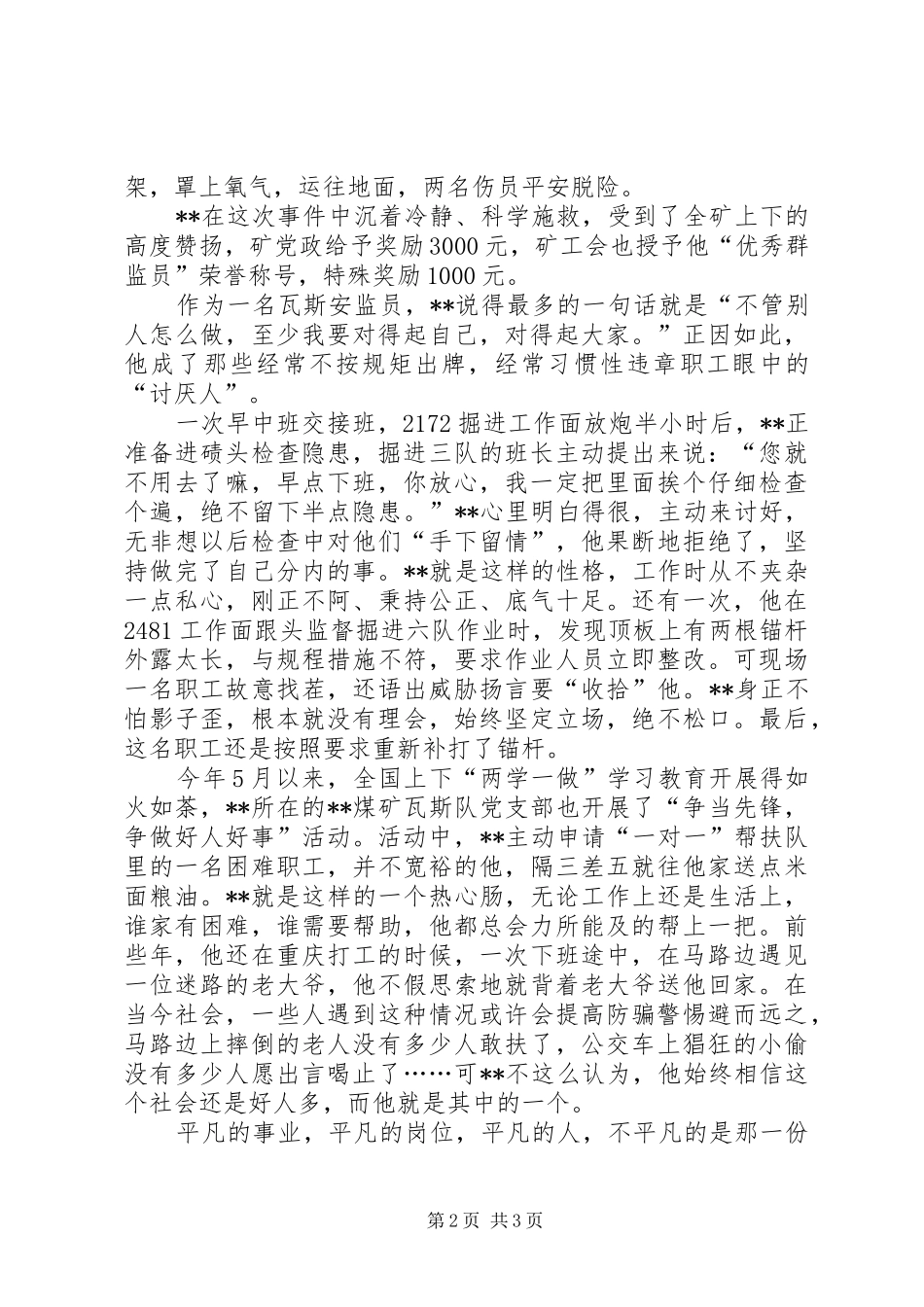 煤矿优秀党员演讲稿范文_第2页