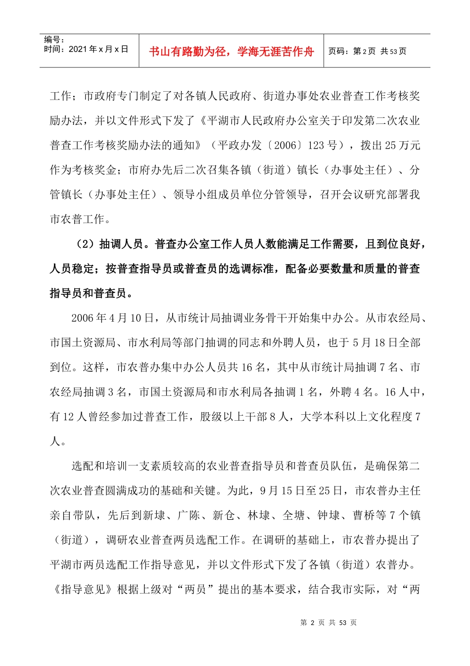 平湖市XXXX年农普工作总结_第2页