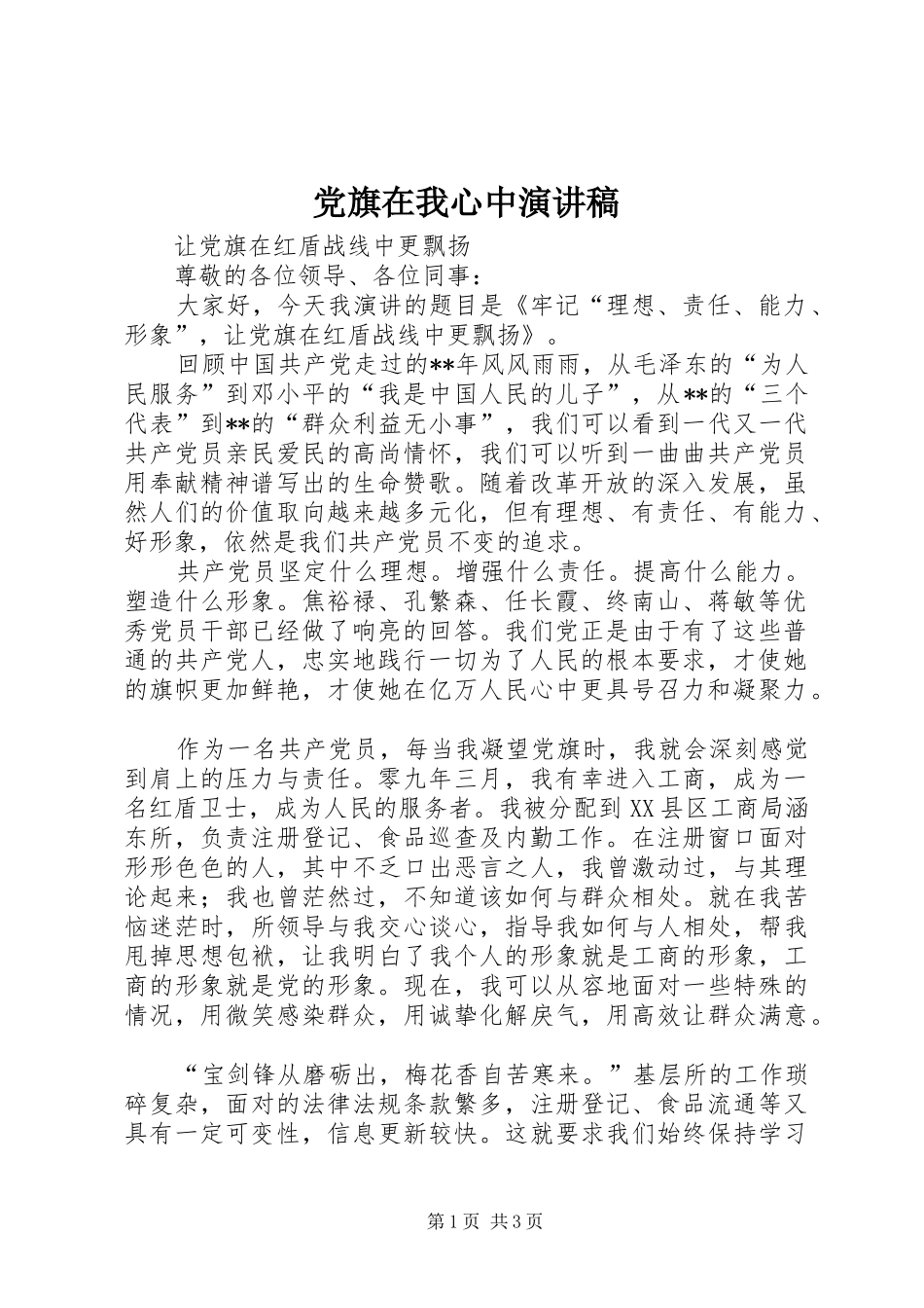 党旗在我心中演讲_第1页