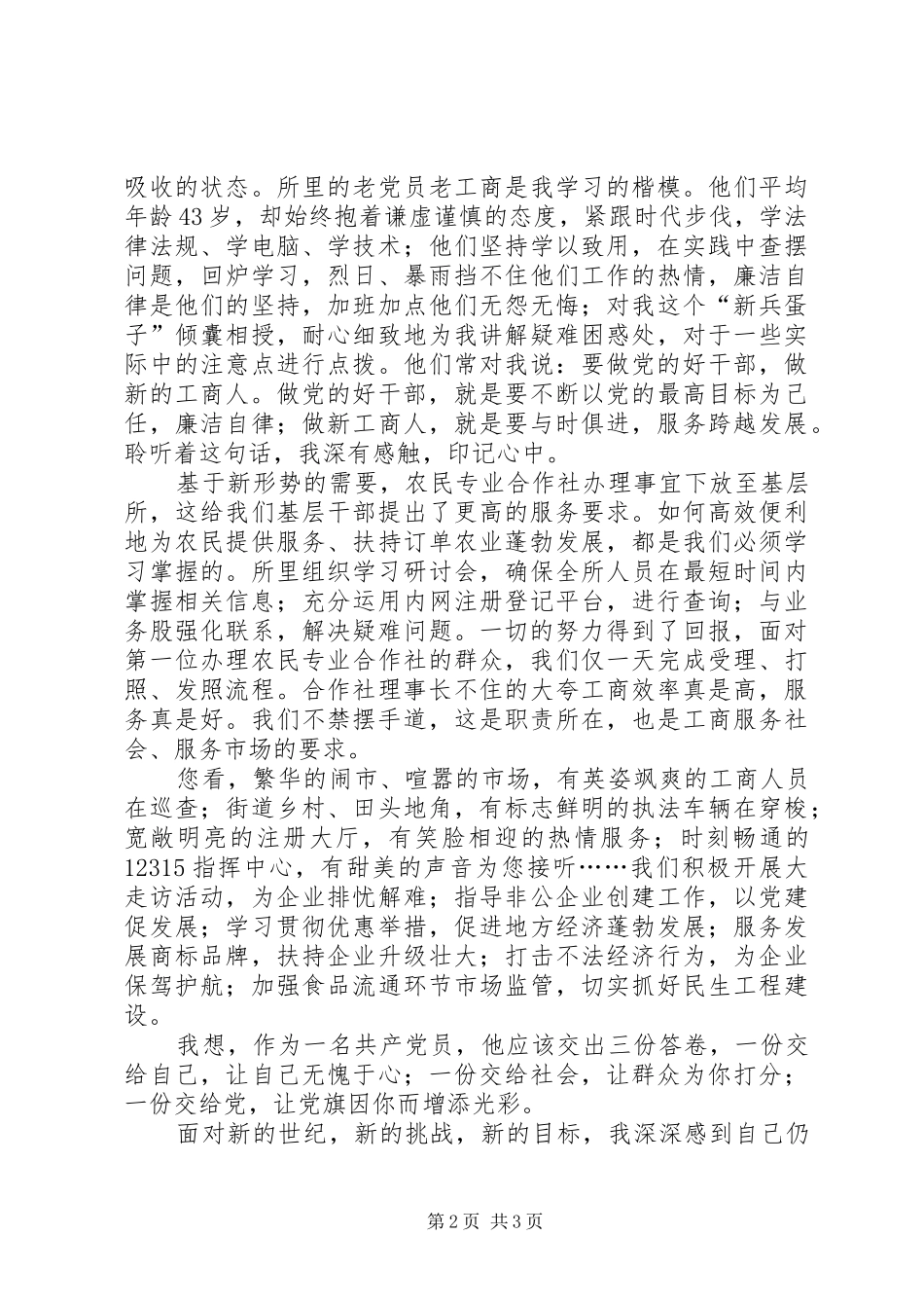 党旗在我心中演讲_第2页