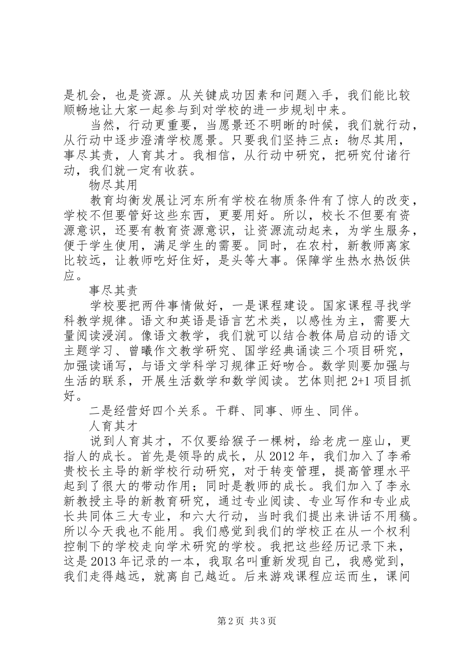 校长演讲稿范文：如何做好一个校长_第2页