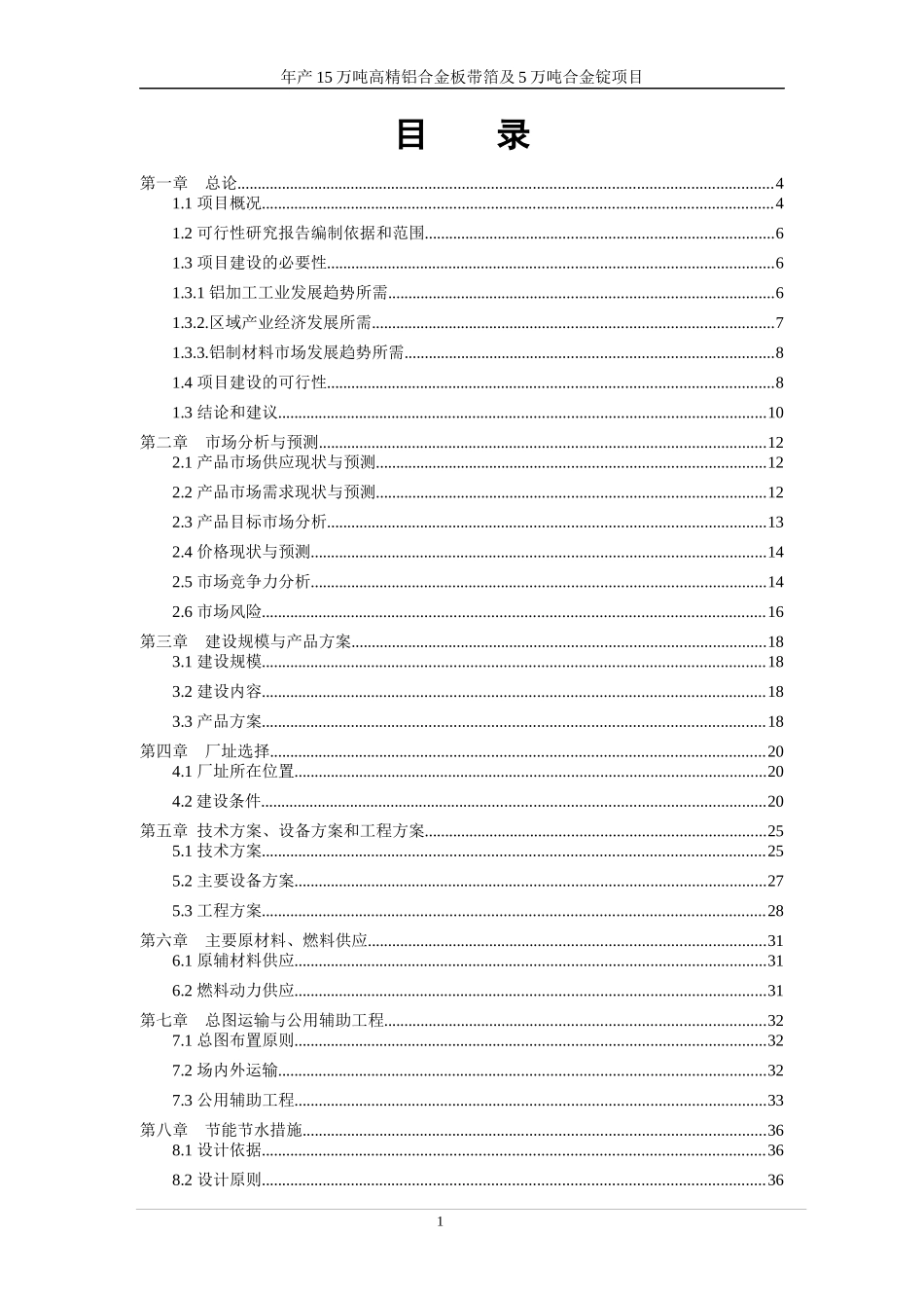 年产15万吨高精铝合金板带箔及5万吨合金锭项目_第2页