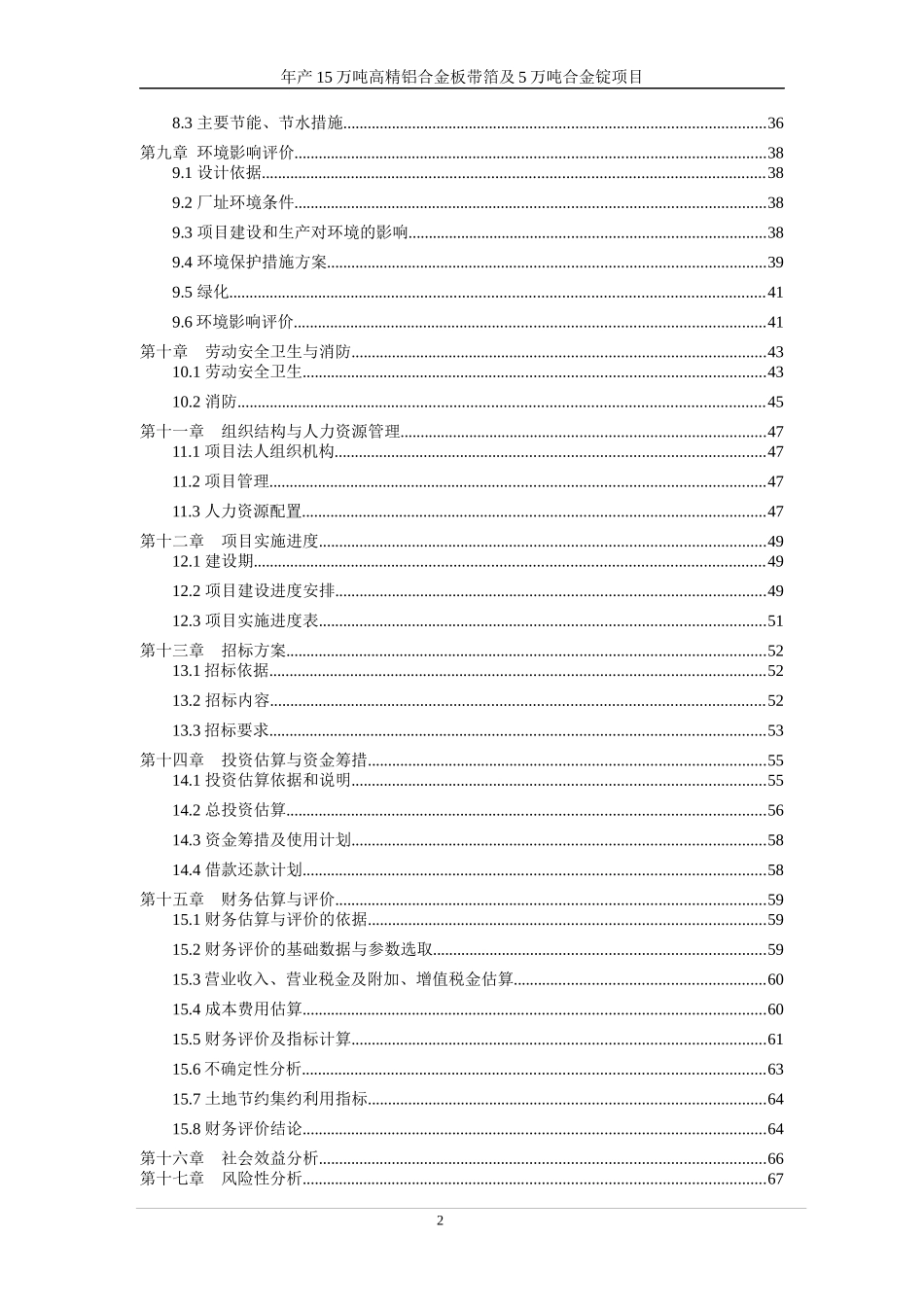 年产15万吨高精铝合金板带箔及5万吨合金锭项目_第3页