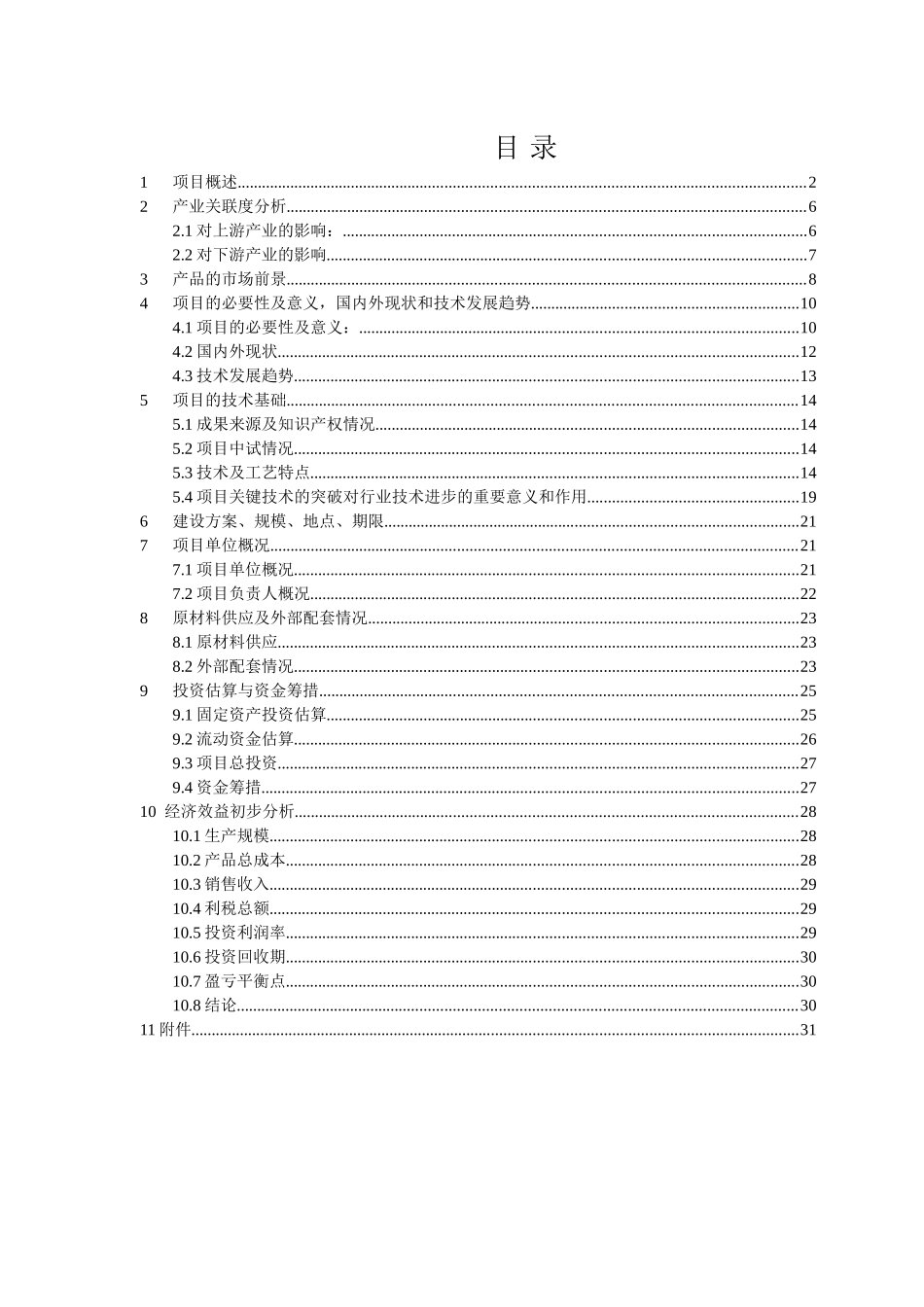 平面绕组工程项目建议书_第2页