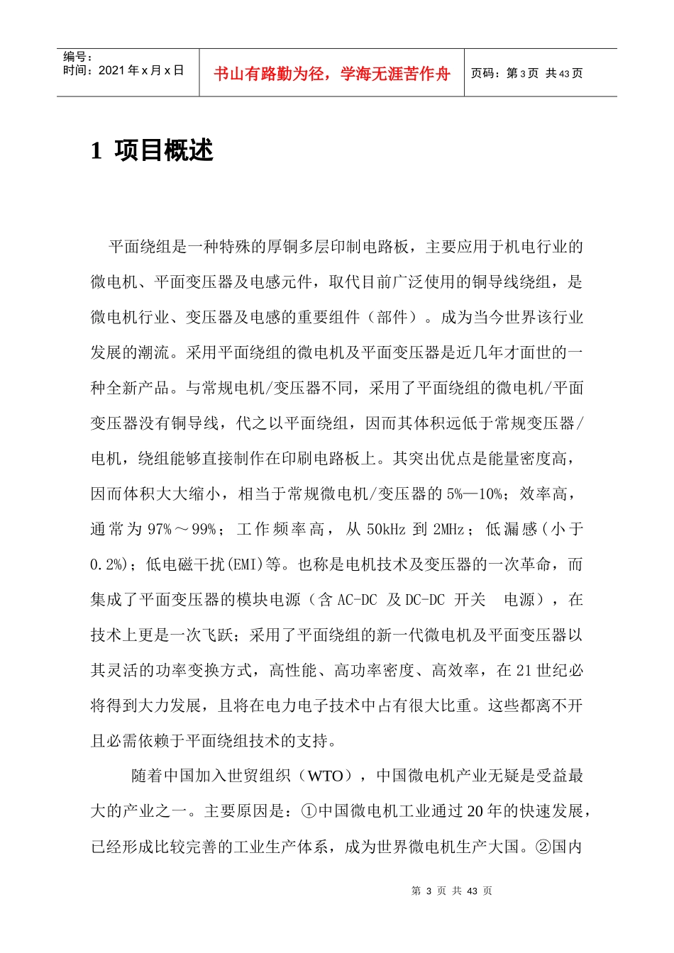 平面绕组工程项目建议书_第3页