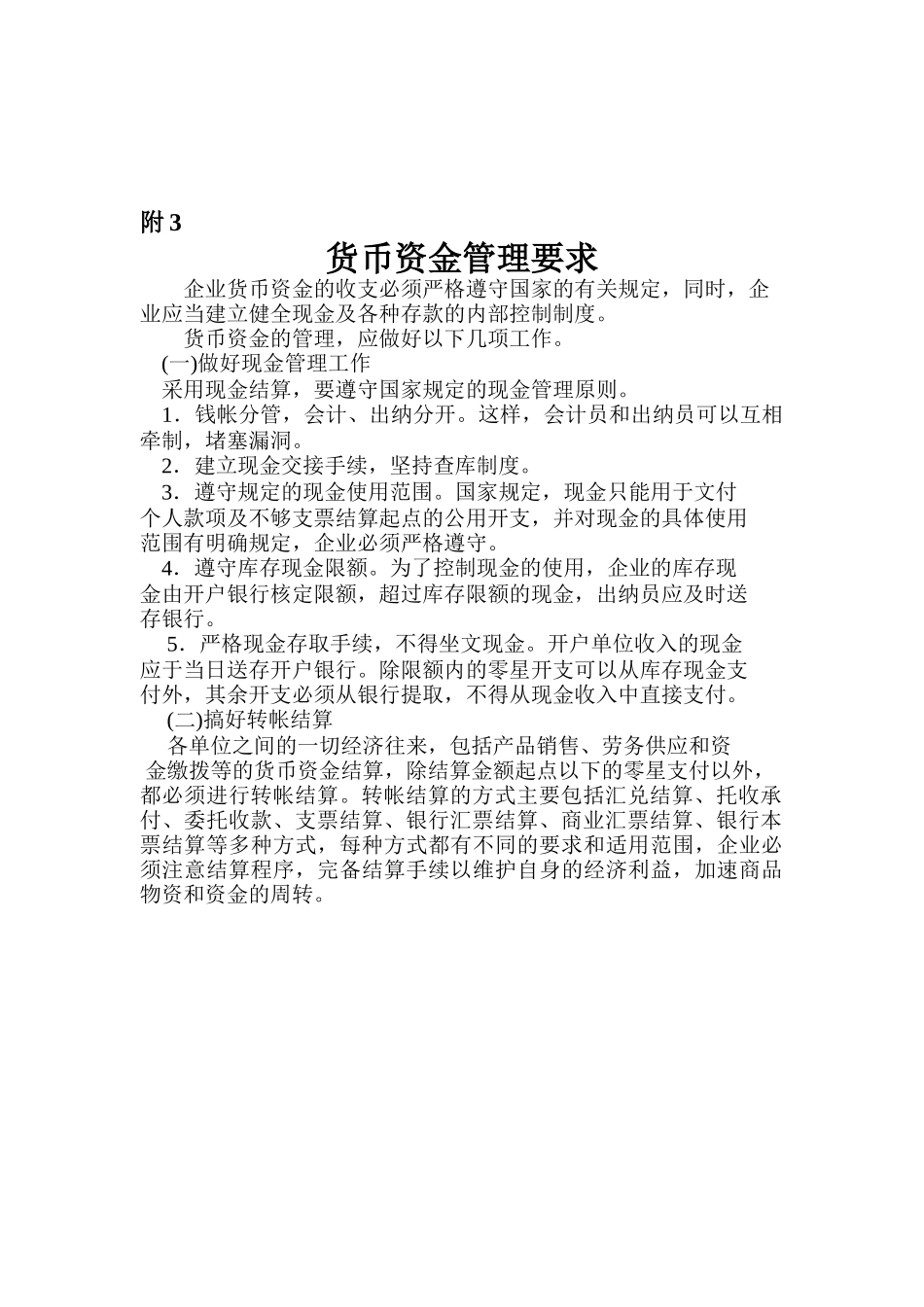 企业流动资产管理会计讲义_第2页