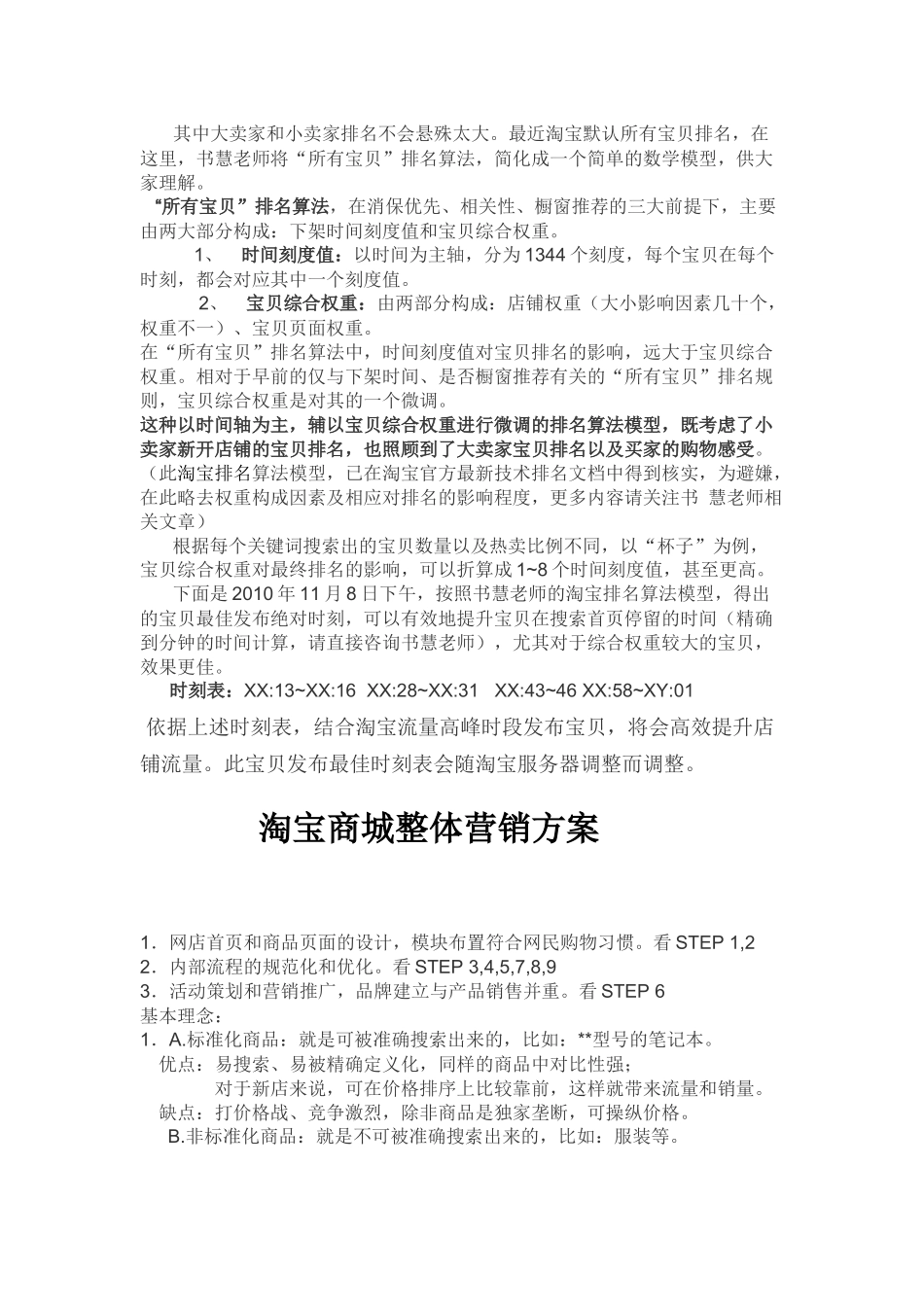 关于淘宝搜索排名算法模型深度揭秘_第2页