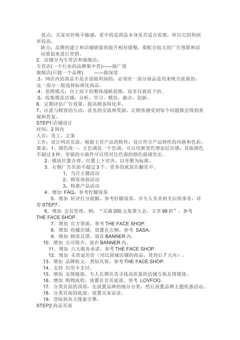 关于淘宝搜索排名算法模型深度揭秘_第3页