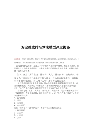关于淘宝搜索排名算法模型深度揭秘