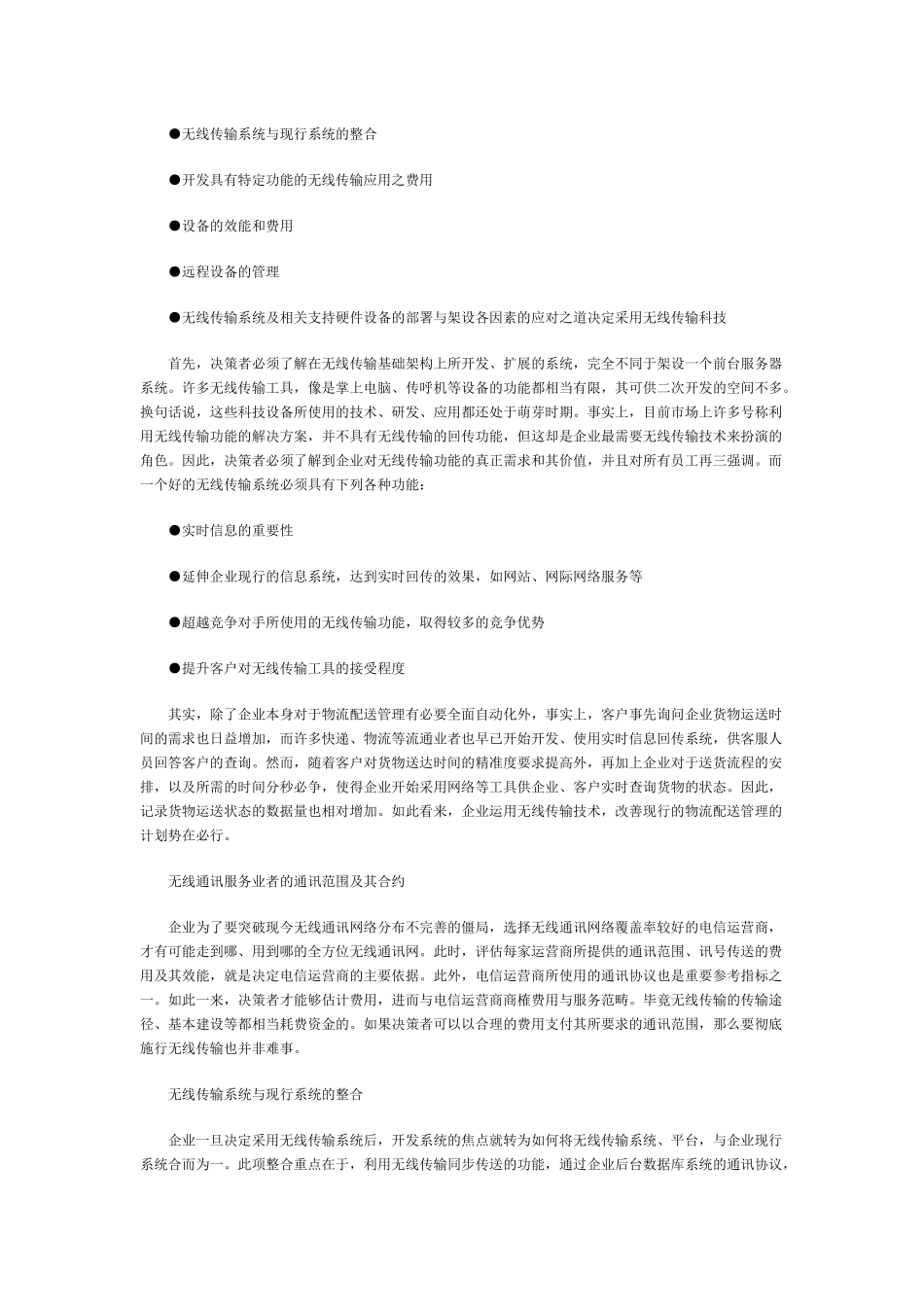 北京某软件物公司配送管理自动化方案_第2页
