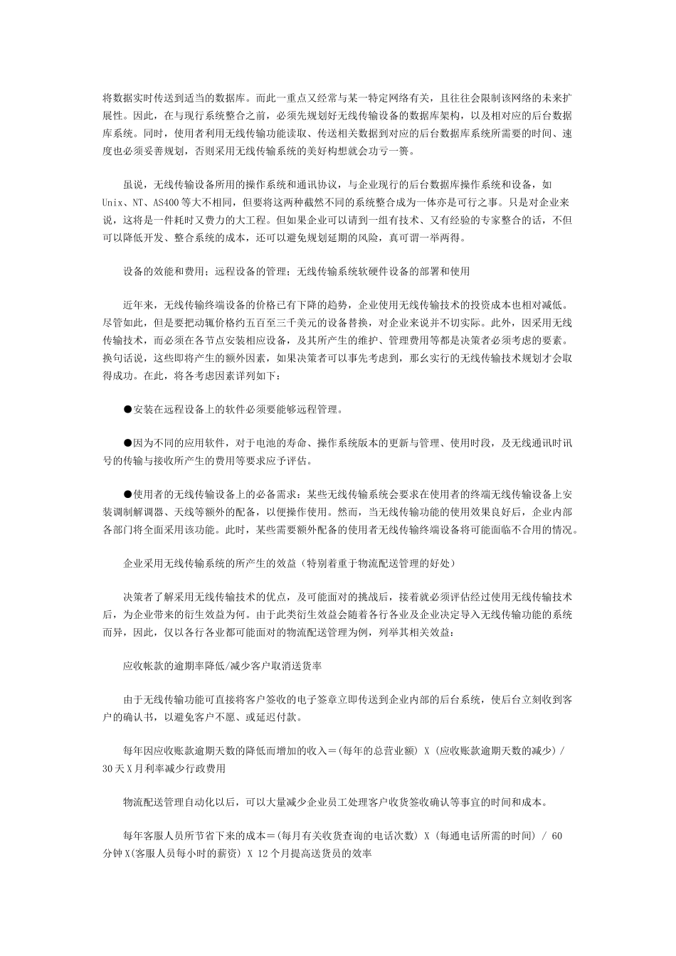 北京某软件物公司配送管理自动化方案_第3页