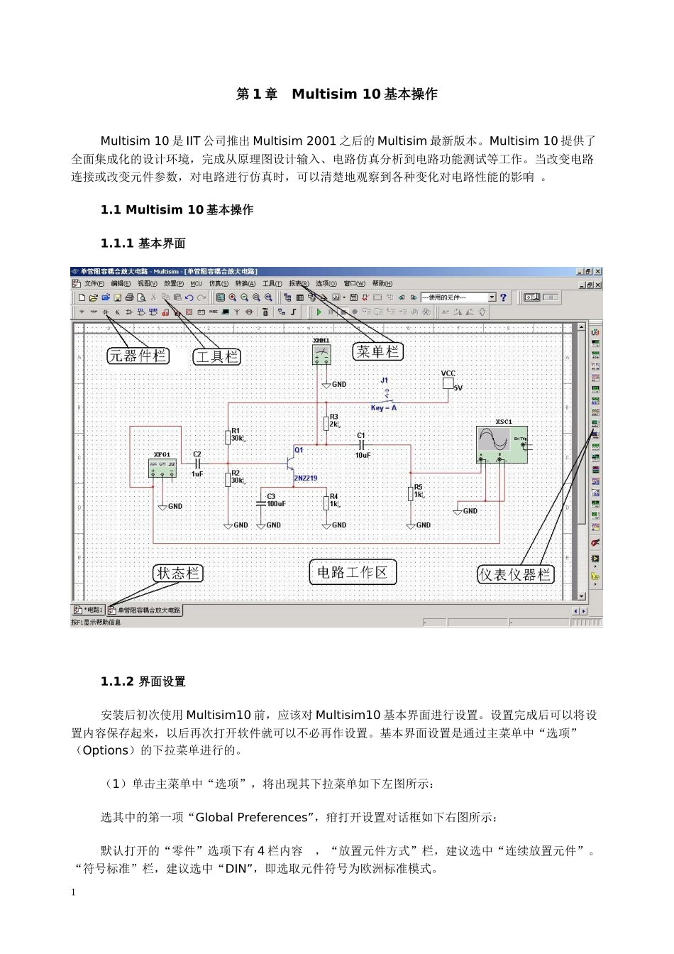 MultiSIM10介绍和虚拟仪器使用_第1页