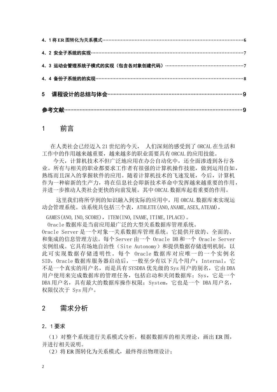 oracle课程设计(1)_第2页