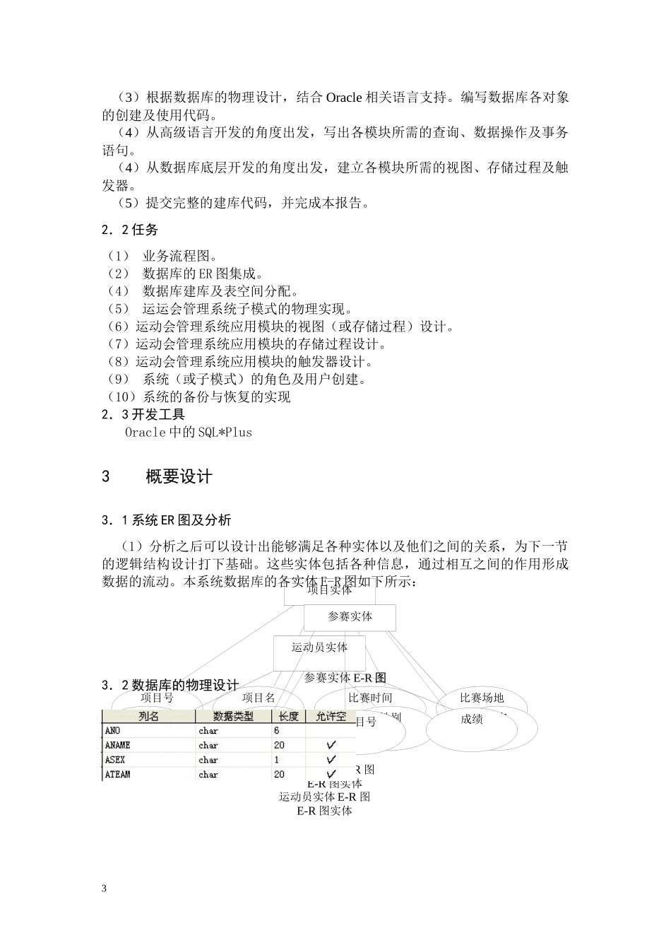 oracle课程设计(1)_第3页