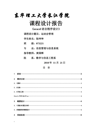 oracle课程设计(1)