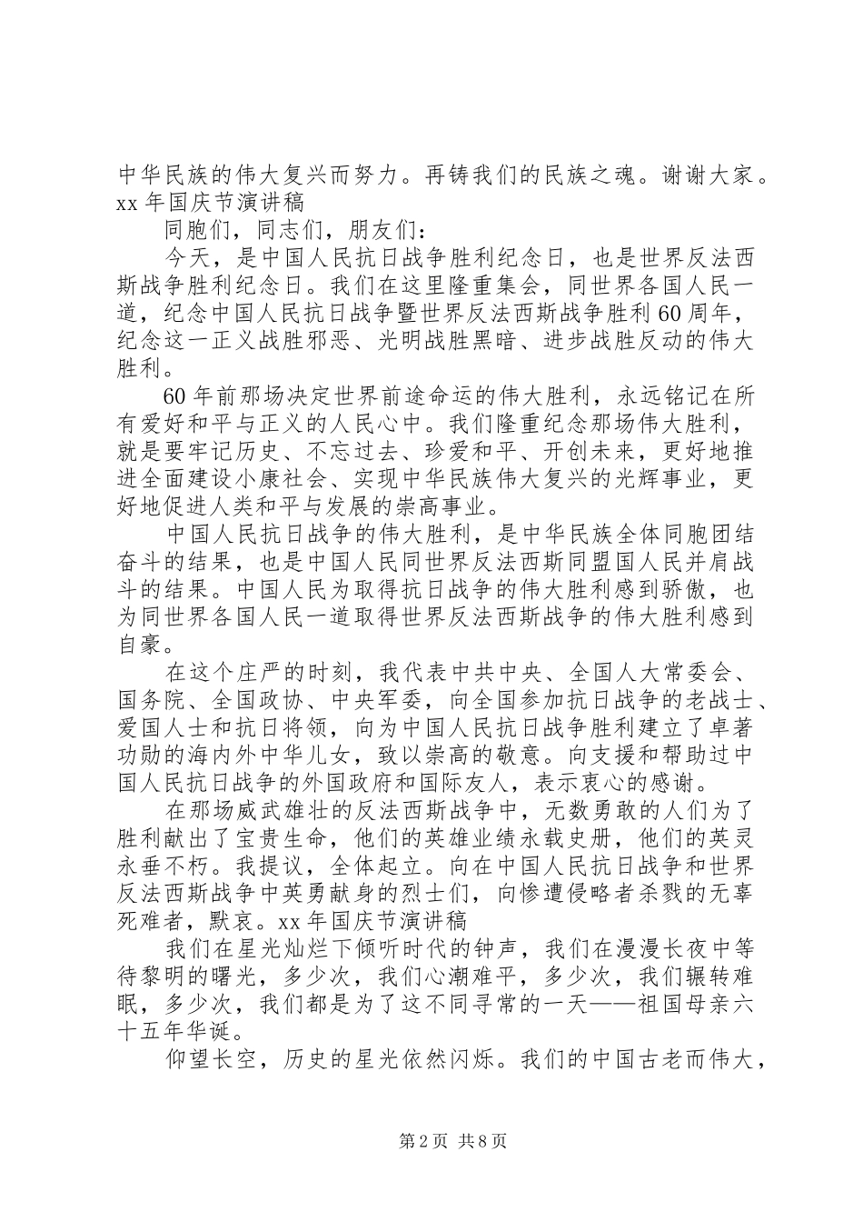 XX年国庆节演讲稿范文_第2页