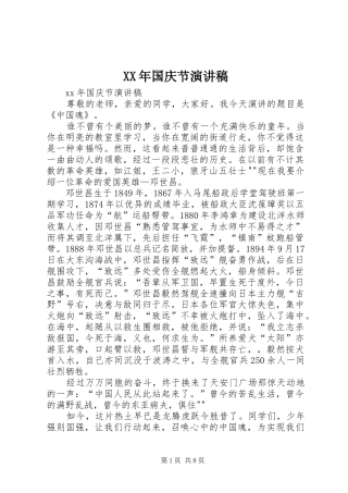 XX年国庆节演讲稿范文