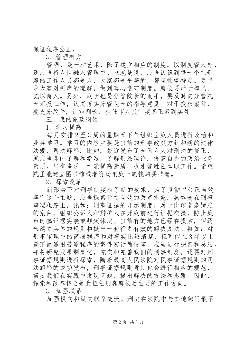 法院庭长竞聘演讲稿范文_第2页