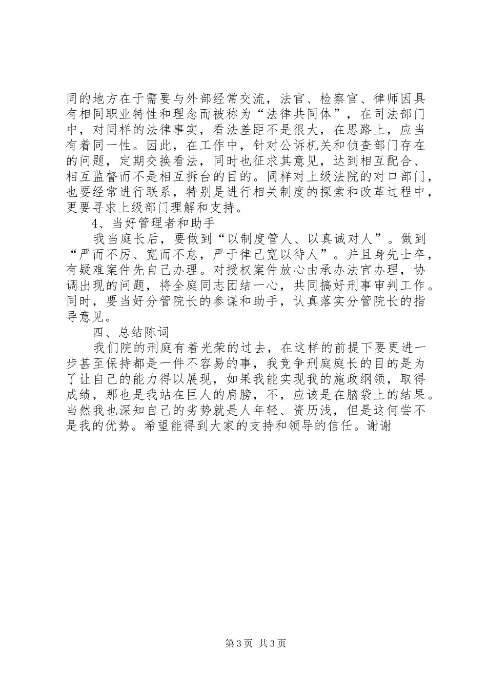 法院庭长竞聘演讲稿范文_第3页