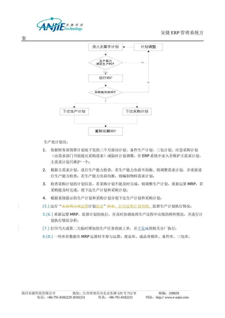 ERP管理系统方案_第2页