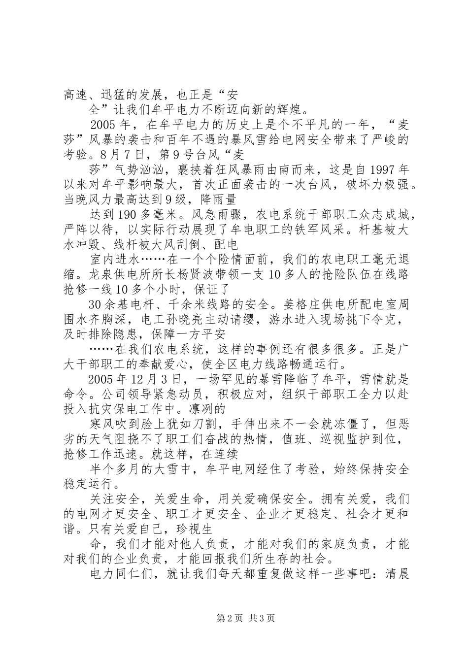爱心平安演讲稿范文关爱生命，关注安全_第2页