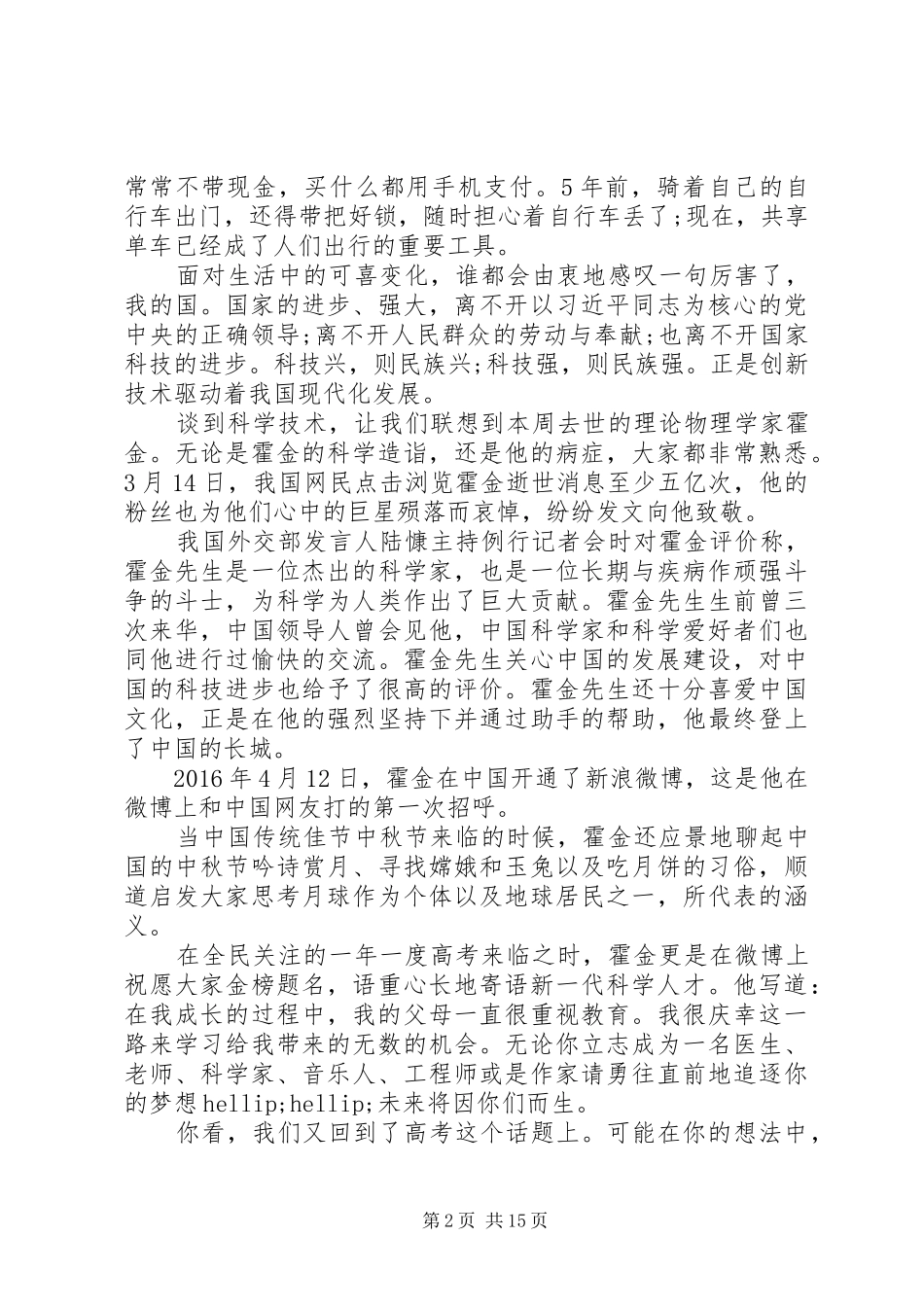 建功新时代演讲稿精选范文5篇 (2)_第2页