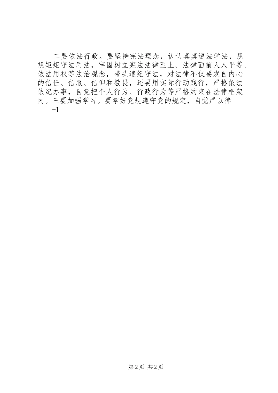 做合格党员演讲稿2_第2页