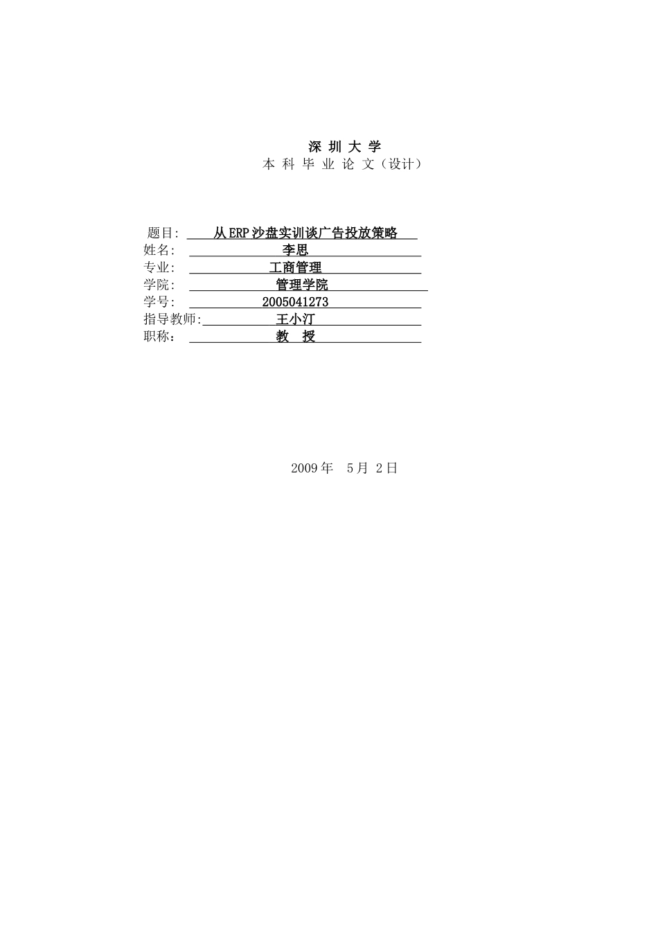 广告投放策略的制定_第1页
