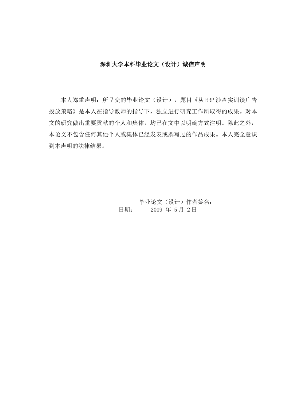 广告投放策略的制定_第2页