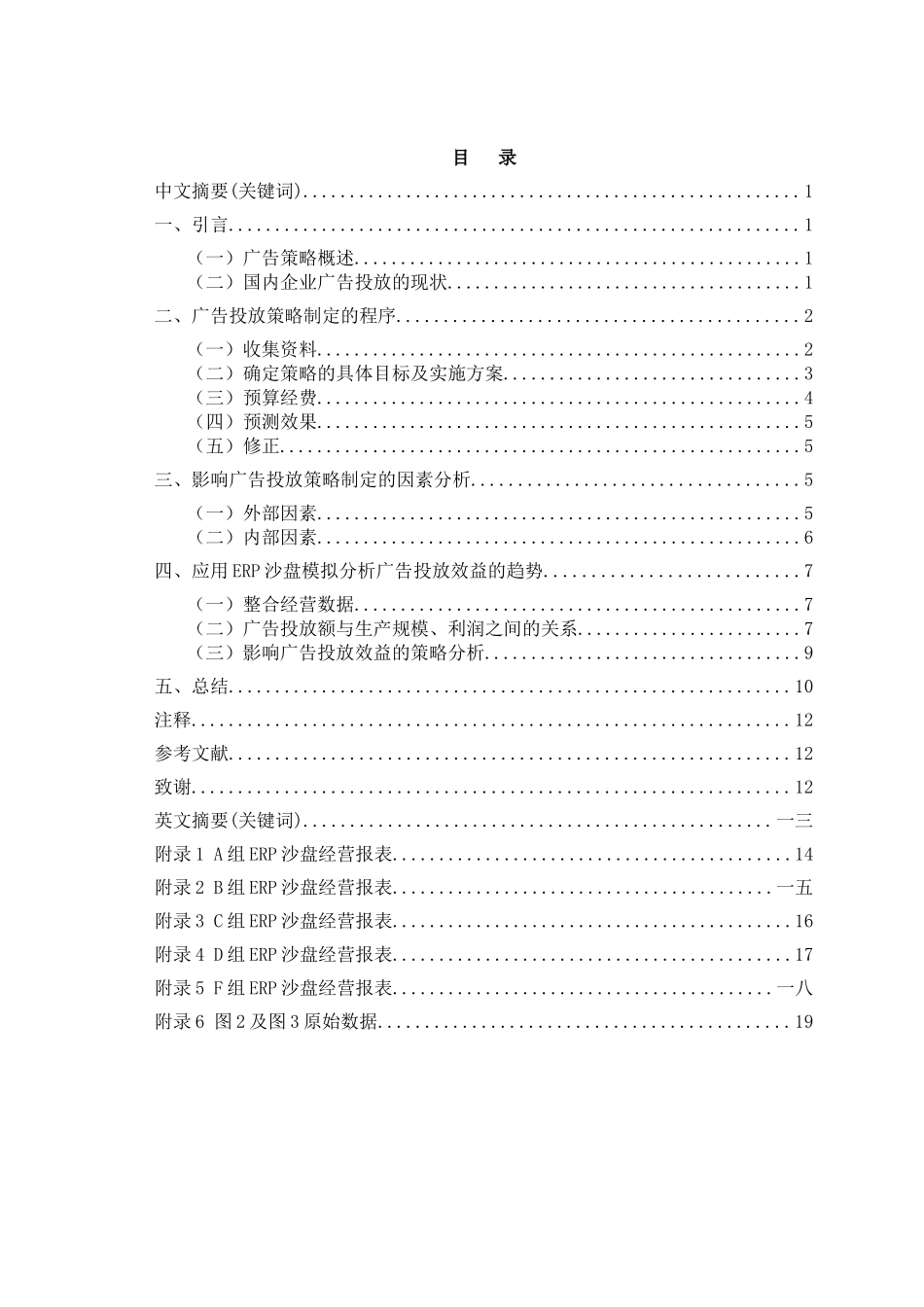 广告投放策略的制定_第3页