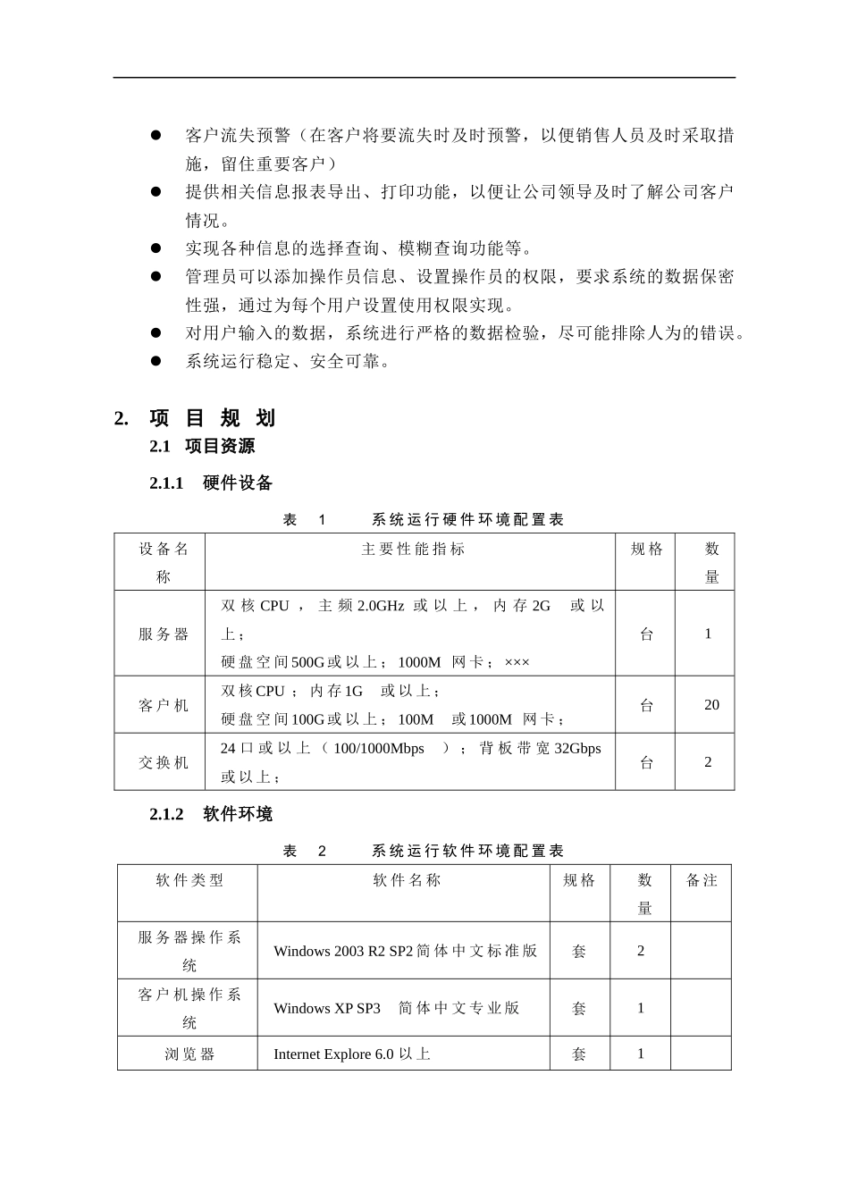 中小企业客户关系管理信息系统设计与开发_第2页