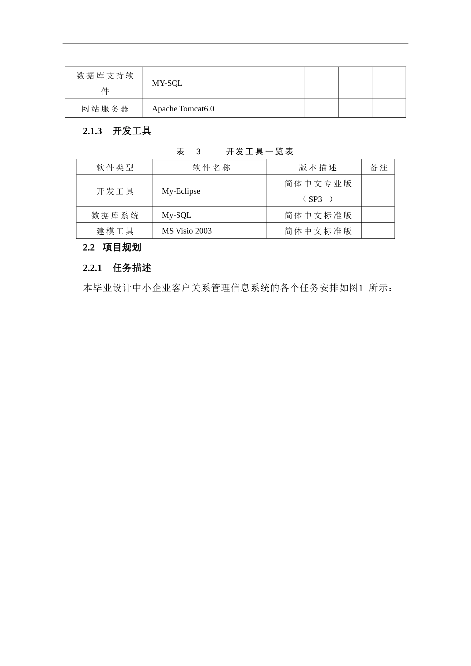 中小企业客户关系管理信息系统设计与开发_第3页