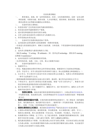 信息化教育概论